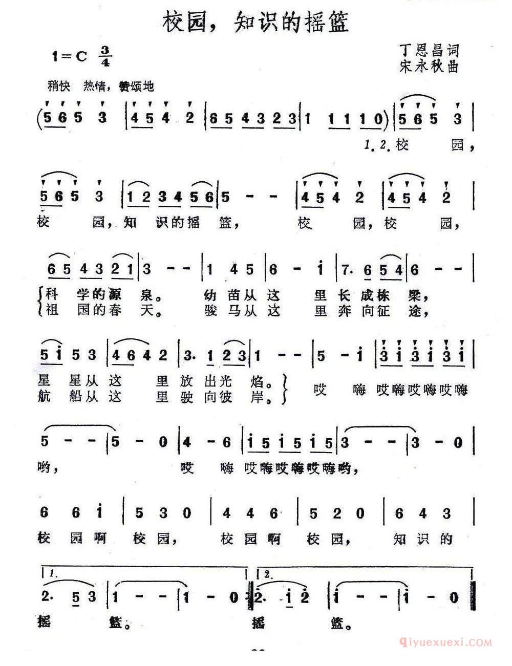 儿童歌曲简谱[校园，知识的摇篮]丁恩昌词 宋永秋曲