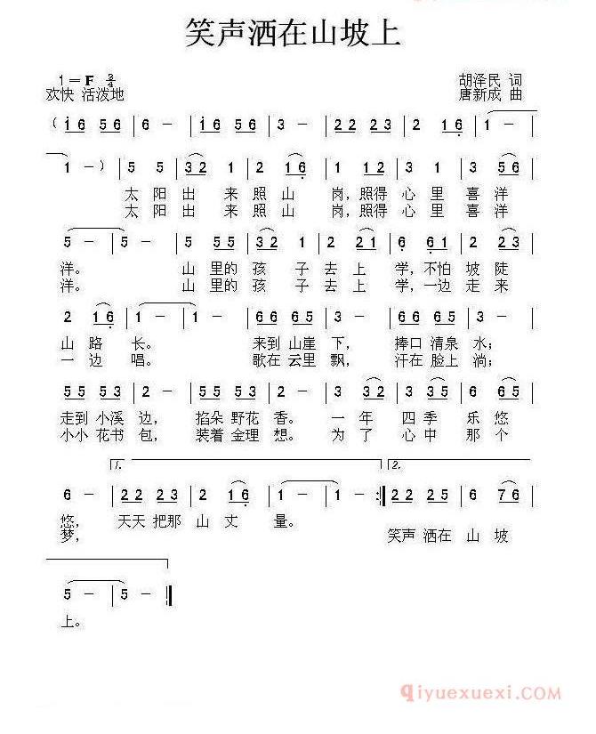 儿童歌曲简谱[笑声洒在山坡上]