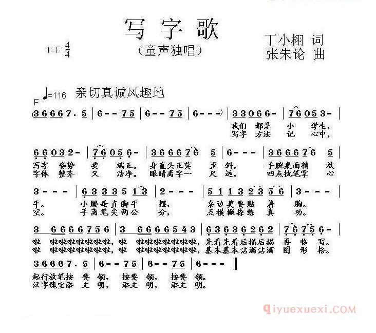 儿童歌曲简谱[写字歌]丁小栩 丁恩昌词 张朱论曲