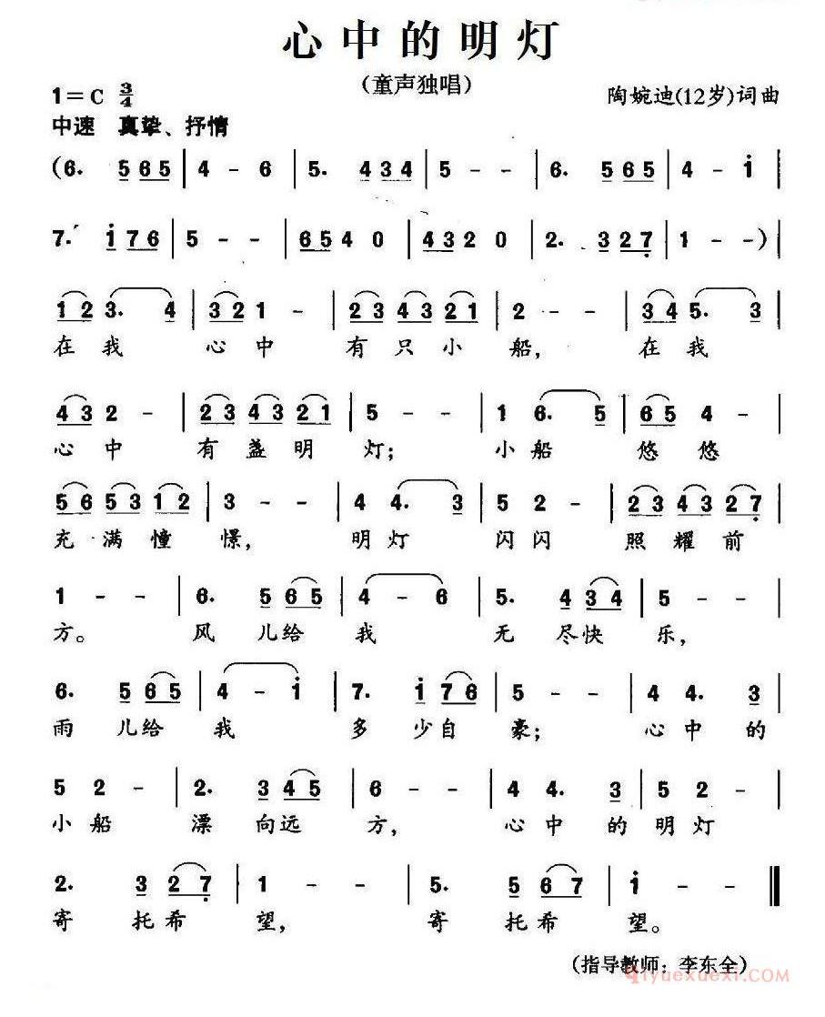 儿童歌曲简谱[心中的明灯]