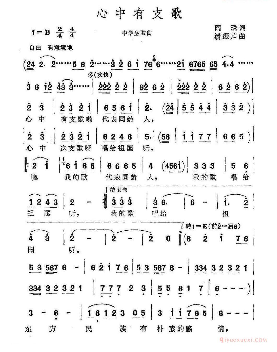 儿童歌曲简谱[心中有支歌]雨珠词 潘振声曲