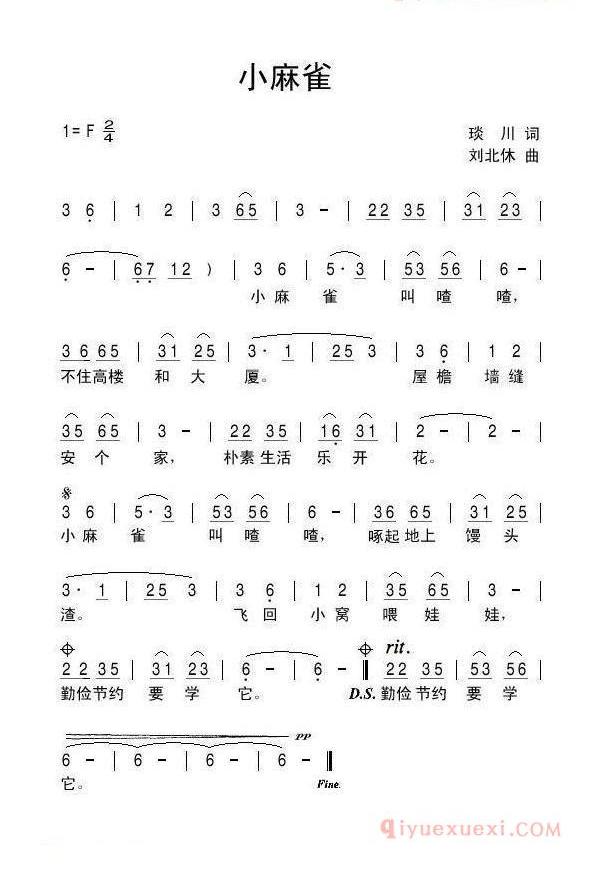 儿童歌曲简谱[小麻雀]琰川词 刘北休曲