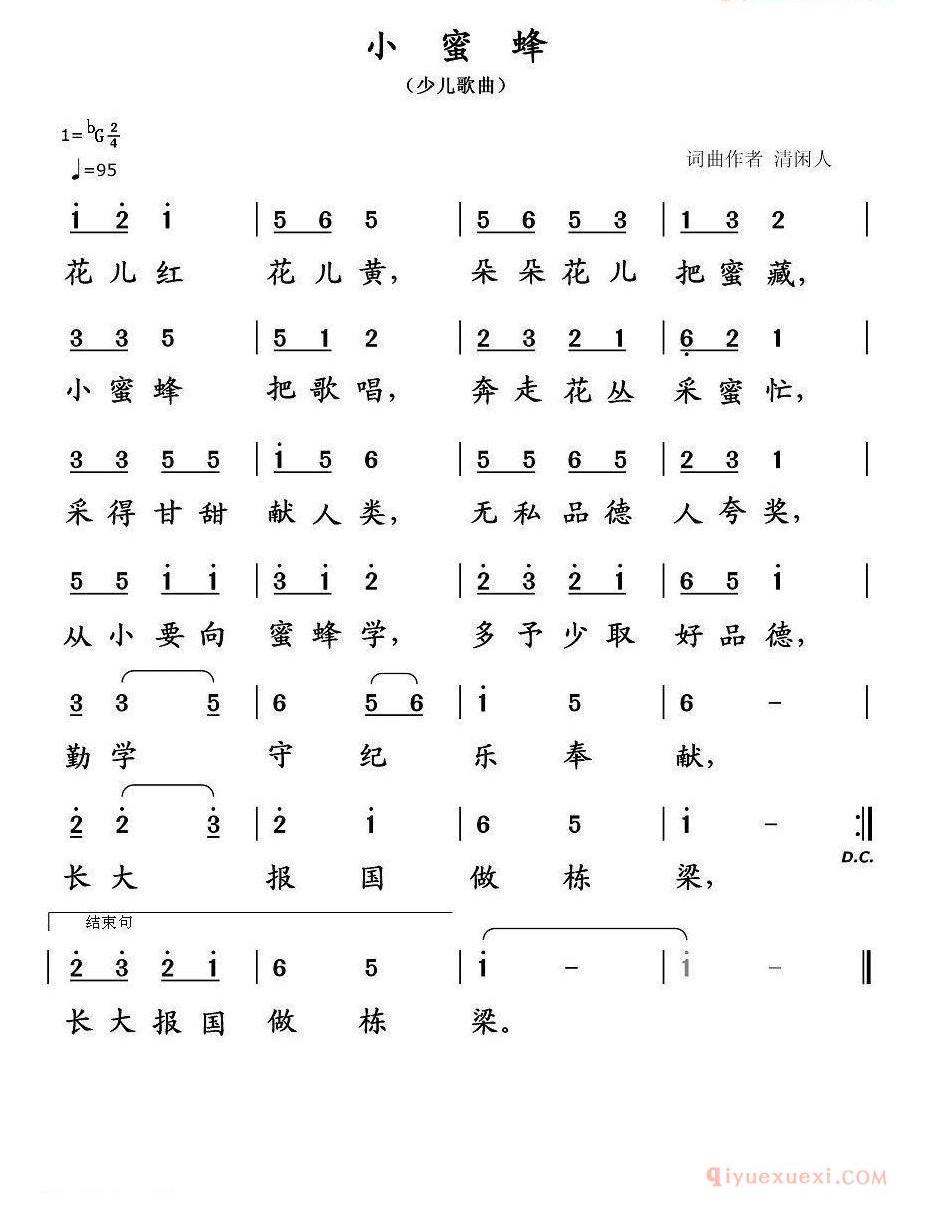 儿童歌曲简谱[小蜜蜂]清闲人 词曲