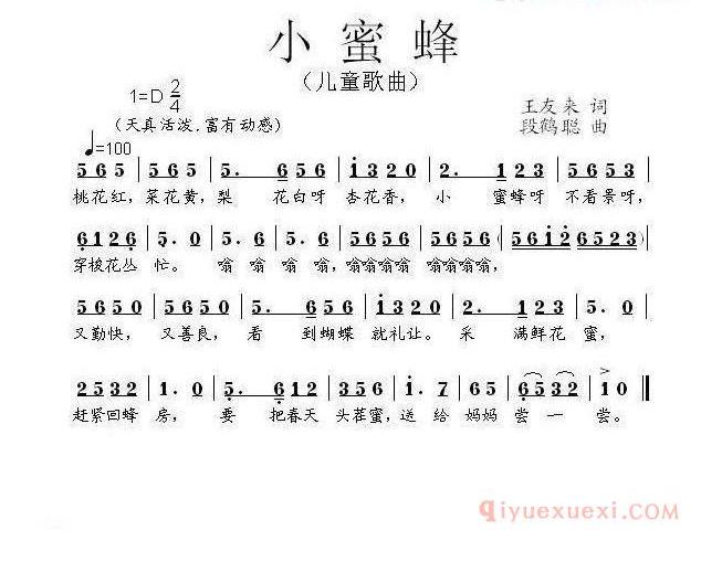 儿童歌曲简谱[小蜜蜂]王友来词 段鹤聪曲