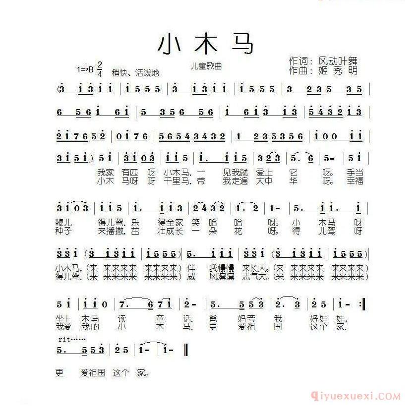 儿童歌曲简谱[小木马]风动叶舞词 姬秀明曲