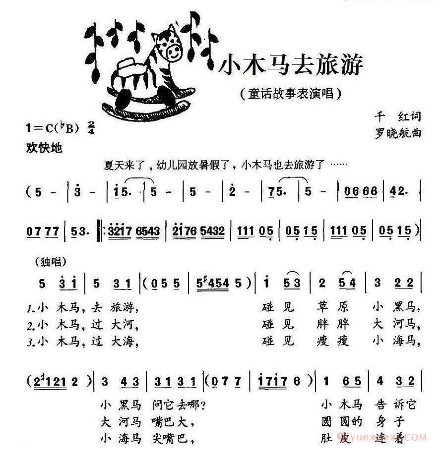 儿童歌曲简谱[小木马去旅游]