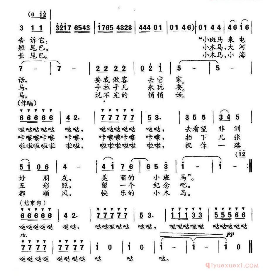 儿童歌曲简谱[小木马去旅游]