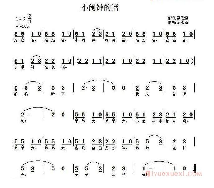 儿童歌曲简谱[小闹钟的话]