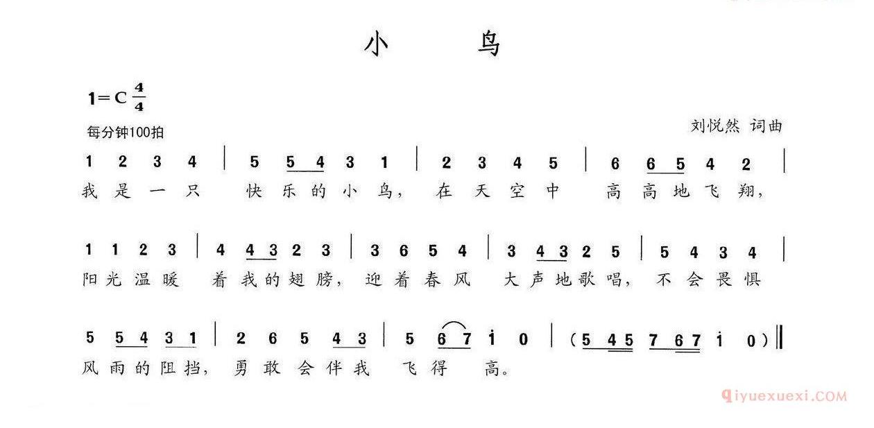 儿童歌曲简谱[小鸟]刘悦然词 刘悦然曲