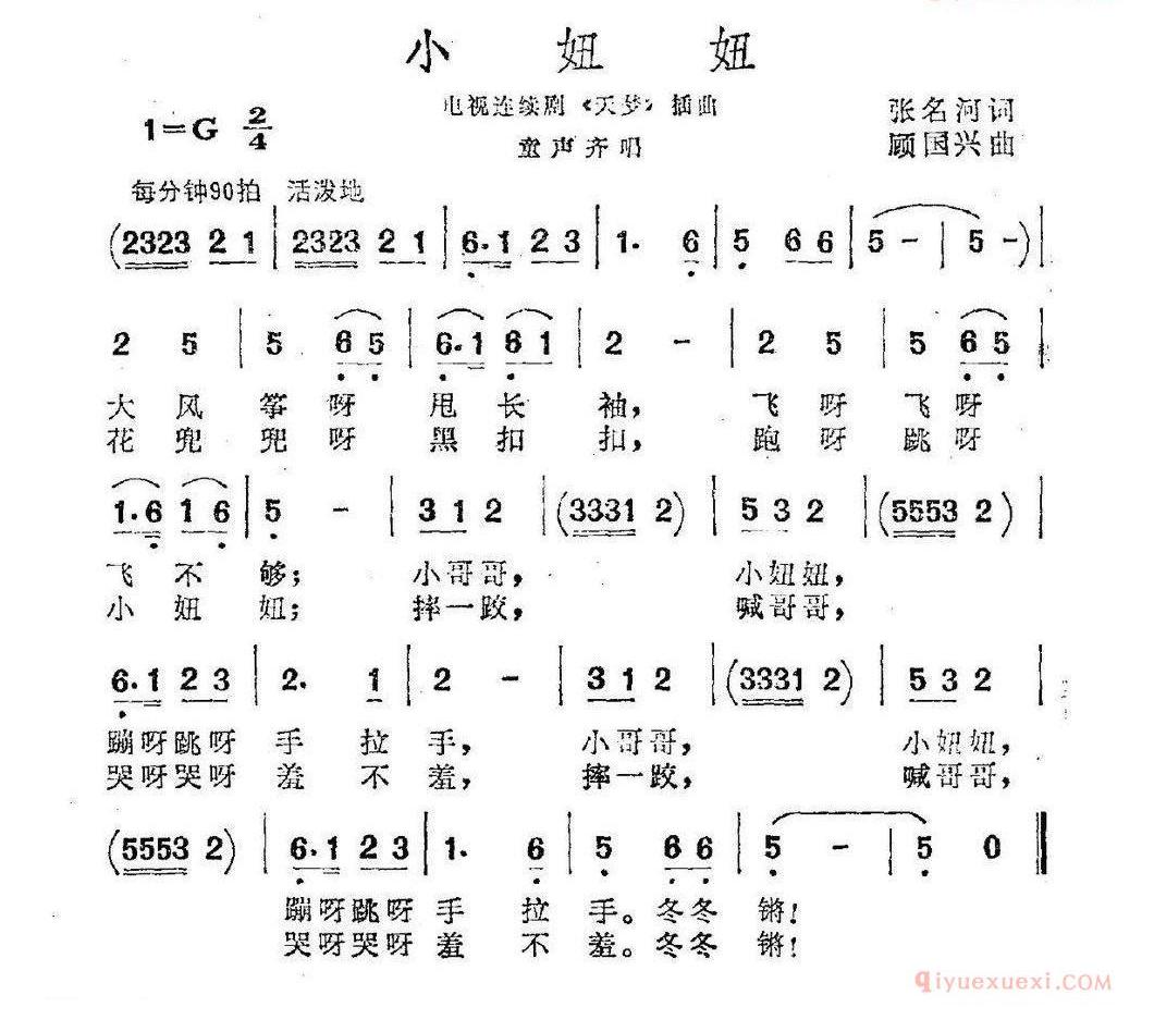 儿童歌曲简谱[小妞妞]电视剧天梦插曲