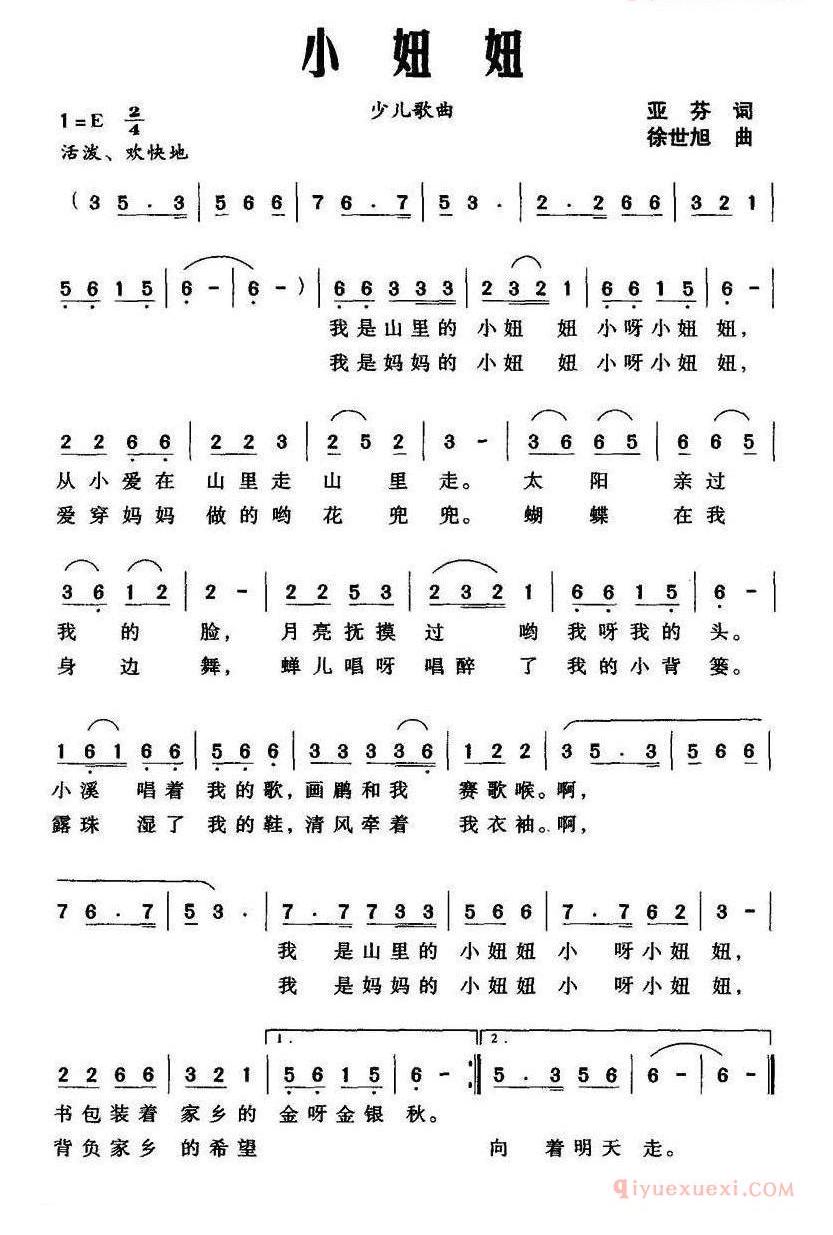 儿童歌曲简谱[小妞妞]亚芬词 徐世旭曲