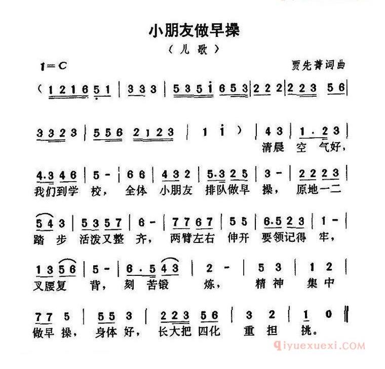 儿童歌曲简谱[小朋友做早操]
