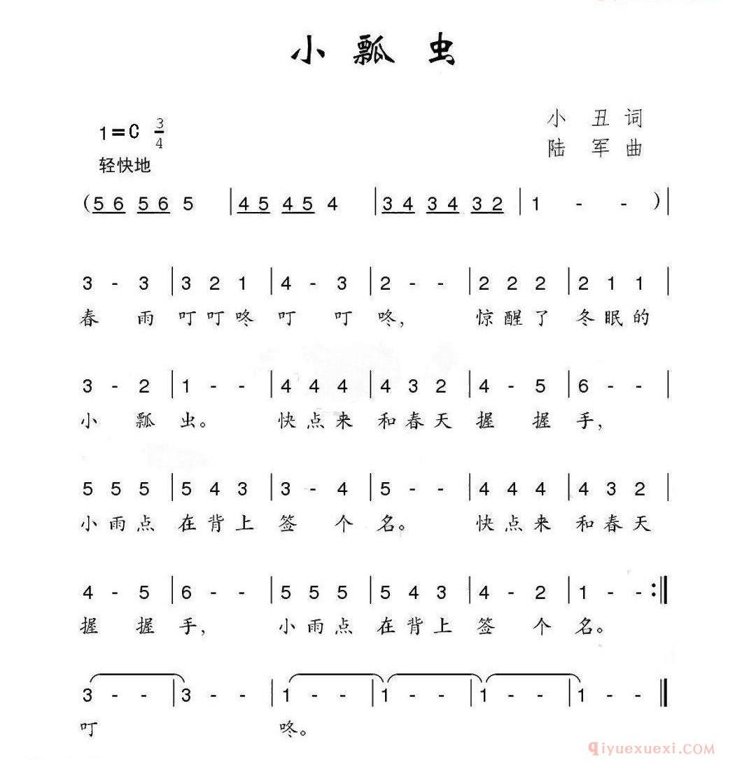 儿童歌曲简谱[小瓢虫]