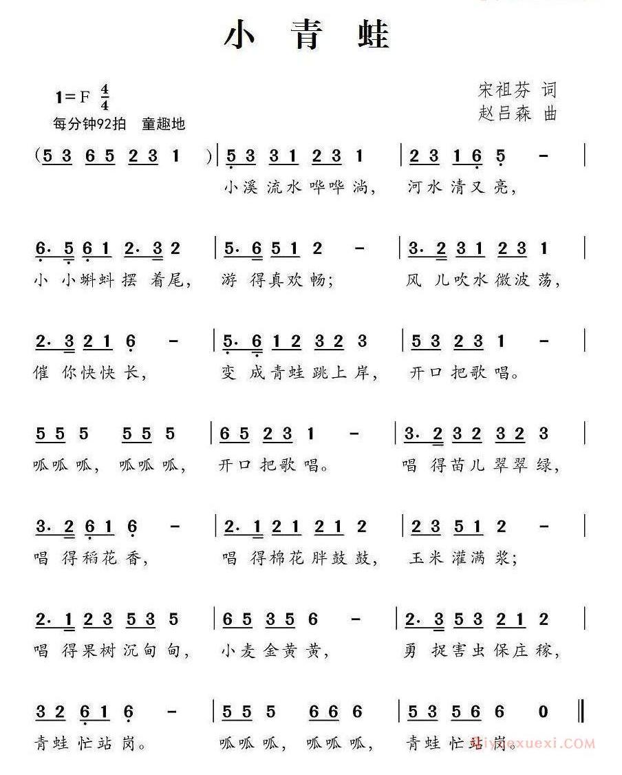 儿童歌曲简谱[小青蛙]宋祖芬词 赵吕森曲