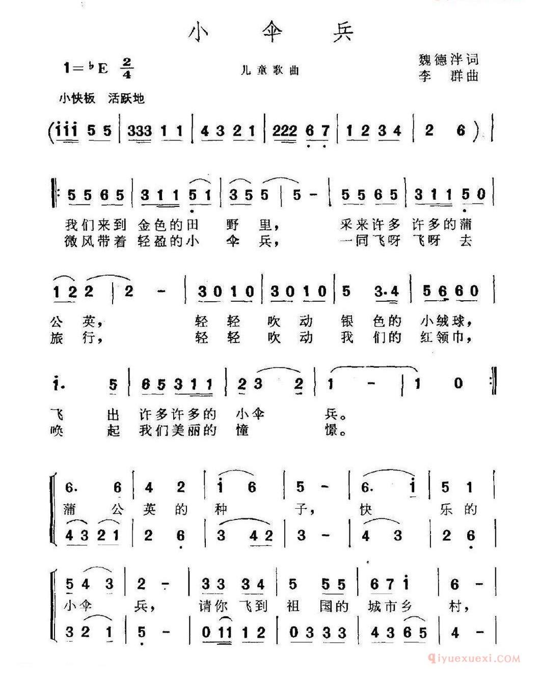 儿童歌曲简谱[小伞兵]魏德泮词 李群曲