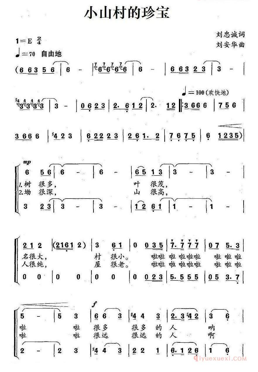 小山村的珍宝[小傻瓜]合唱