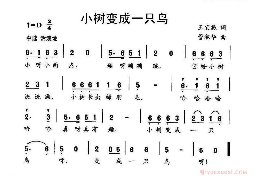 小山村的珍宝[小树变成一只鸟]