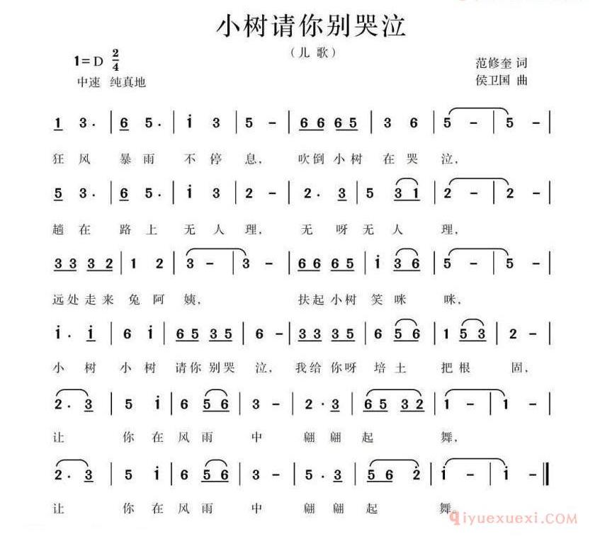 小山村的珍宝[小树请你别哭泣]范修奎词 候卫国曲