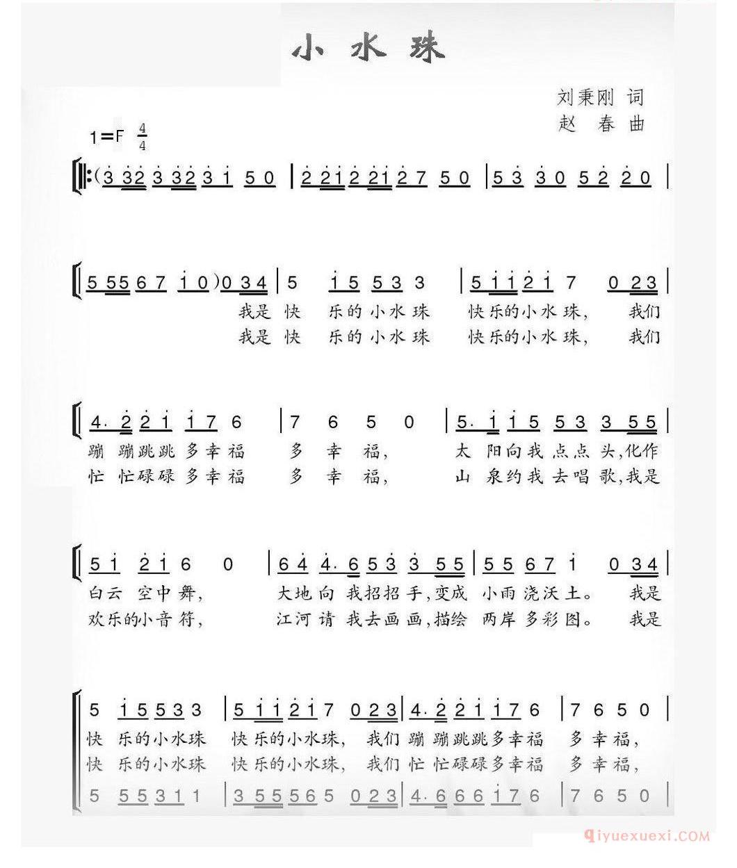 小山村的珍宝[小水珠]刘秉刚词 赵春曲