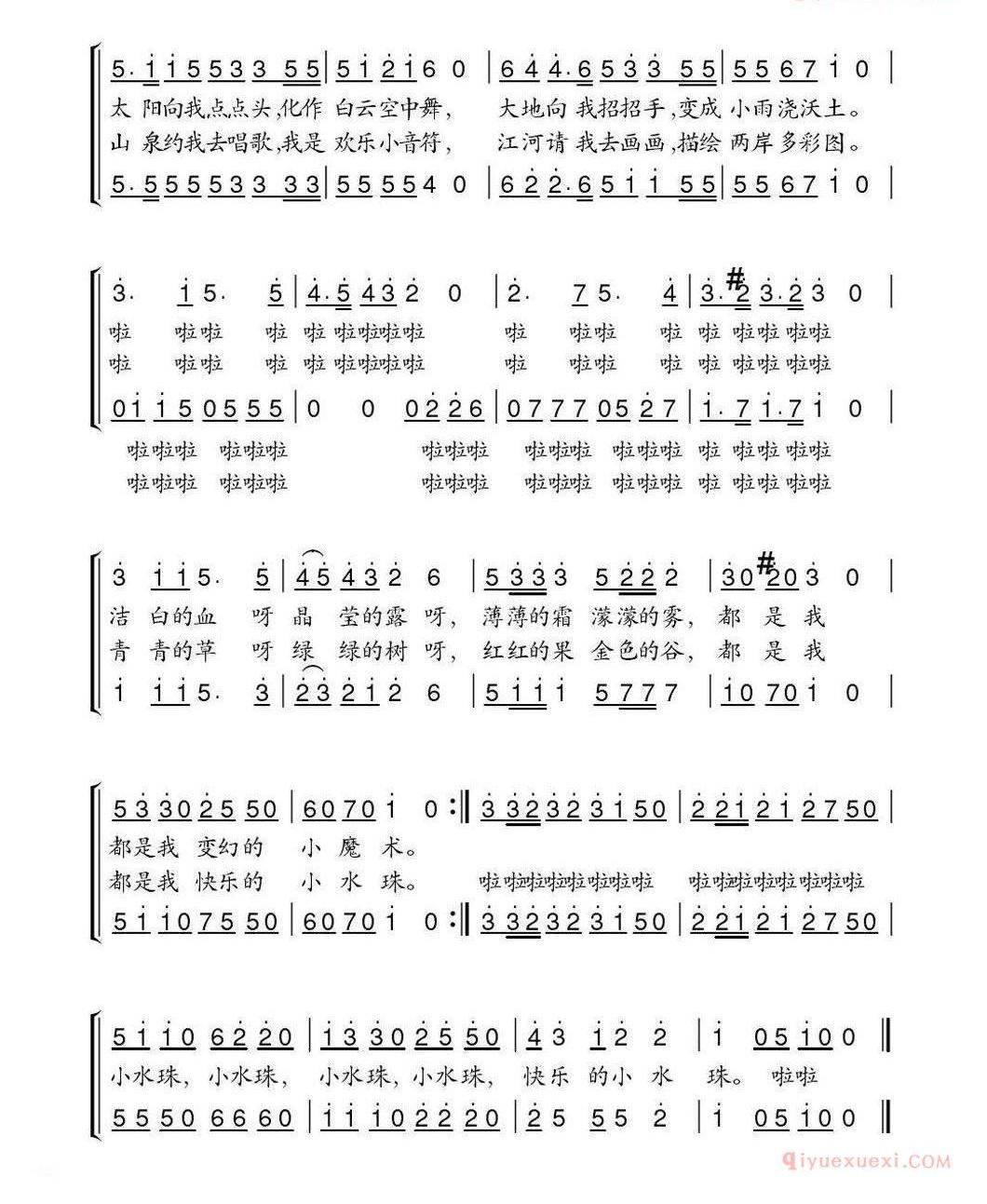 小山村的珍宝[小水珠]刘秉刚词 赵春曲