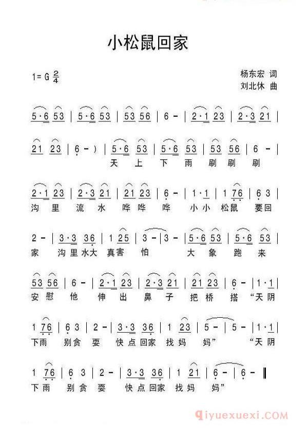 小山村的珍宝[小松鼠回家]