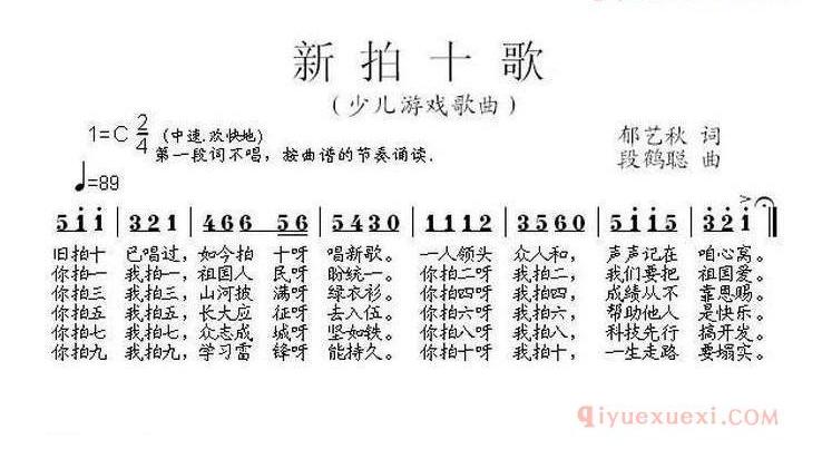 儿童歌曲简谱[新拍十歌]