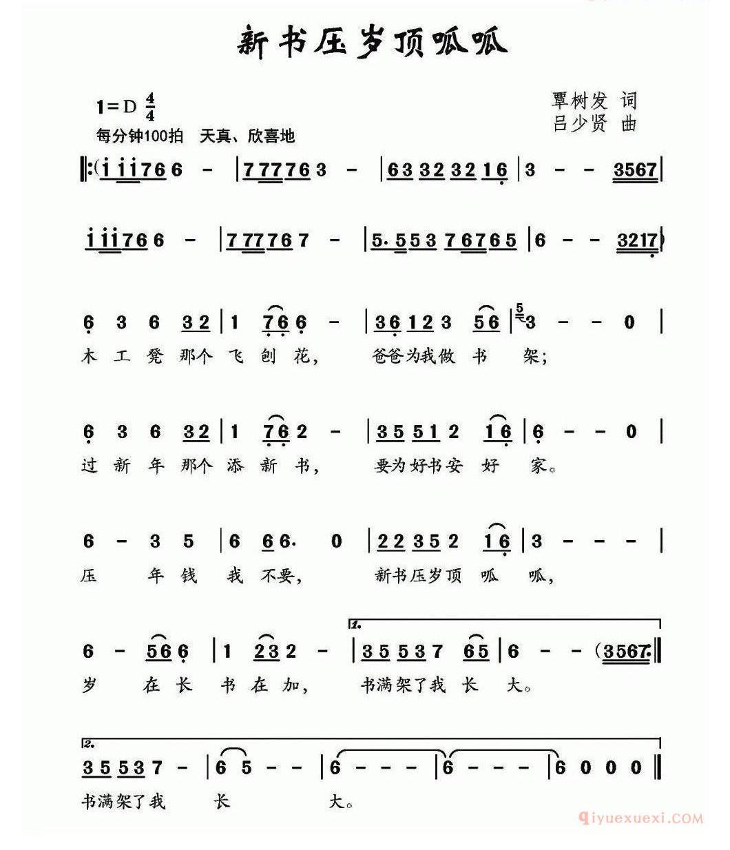儿童歌曲简谱[新书压岁顶呱呱]