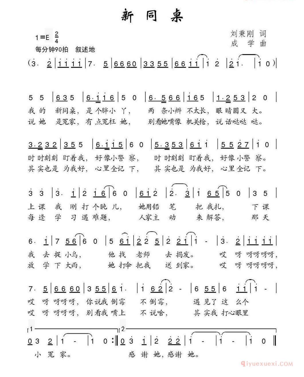 儿童歌曲简谱[新同桌]