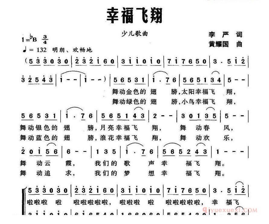 儿童歌曲简谱[幸福飞翔]李严词 黄耀国曲