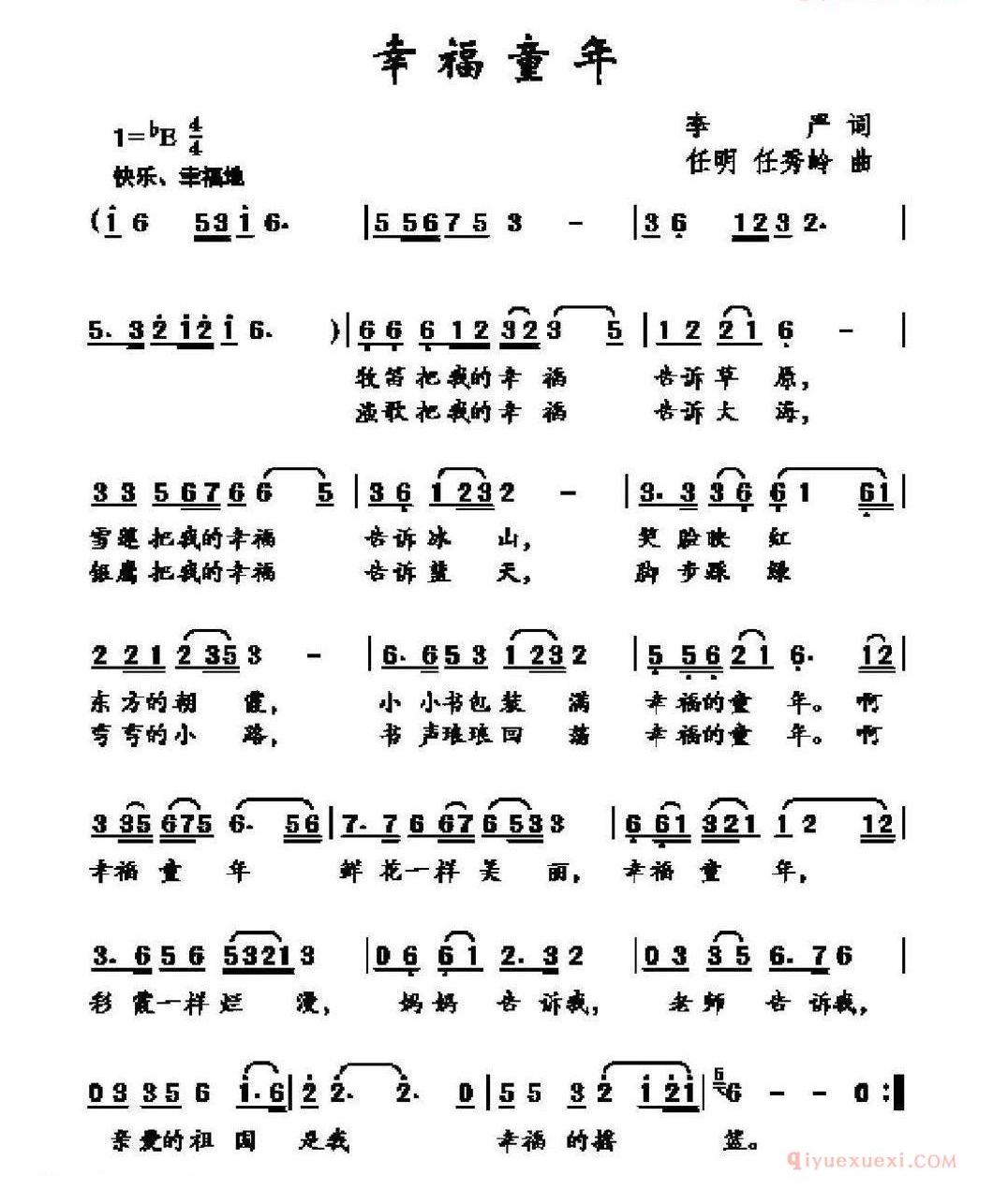 儿童歌曲简谱[幸福童年]