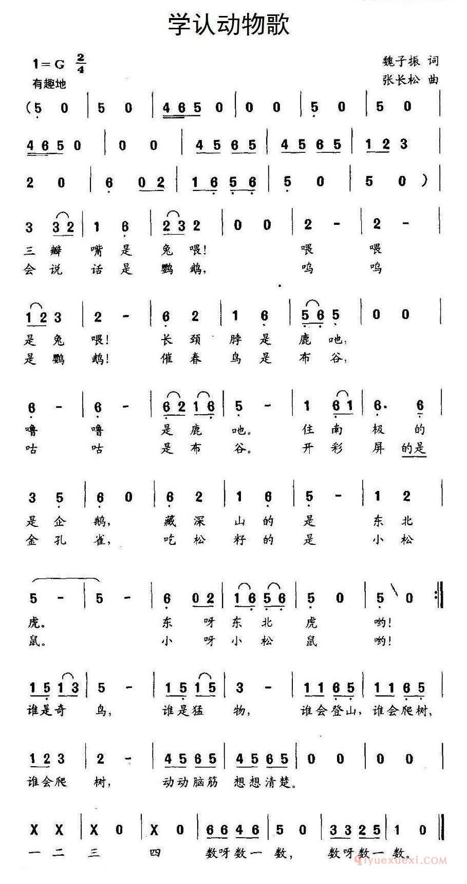儿童歌曲简谱[学认动物歌]