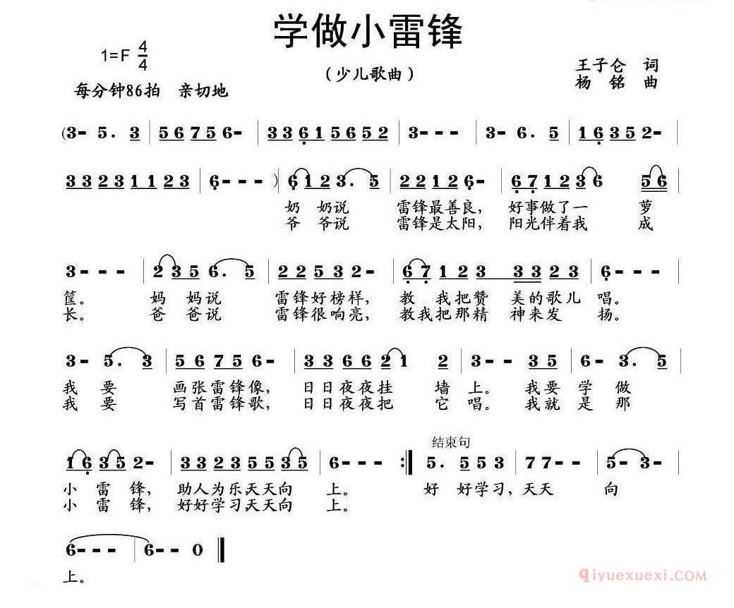 儿童歌曲简谱[学做小雷锋]