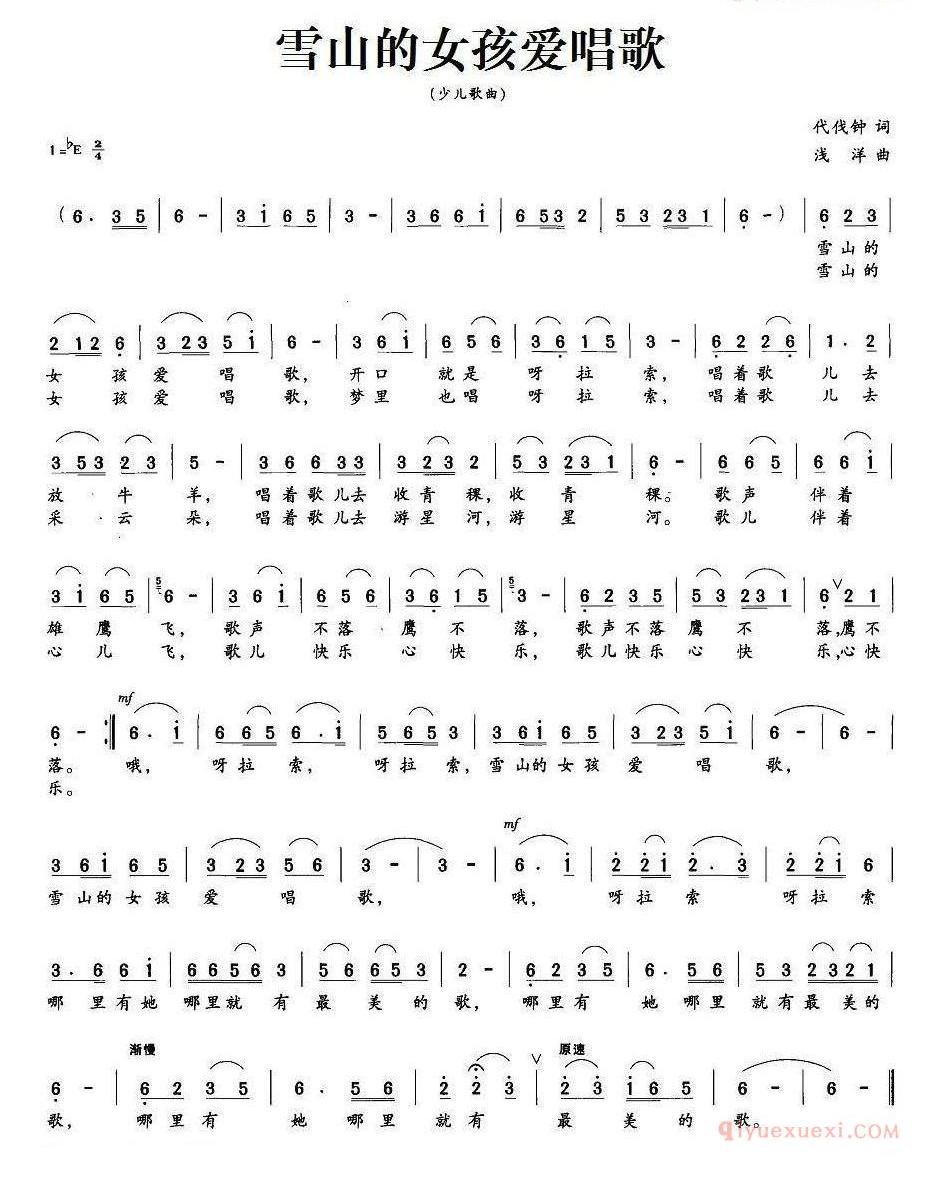 儿童歌曲简谱[雪山的女孩爱唱歌]代伐钟词 刘学通曲