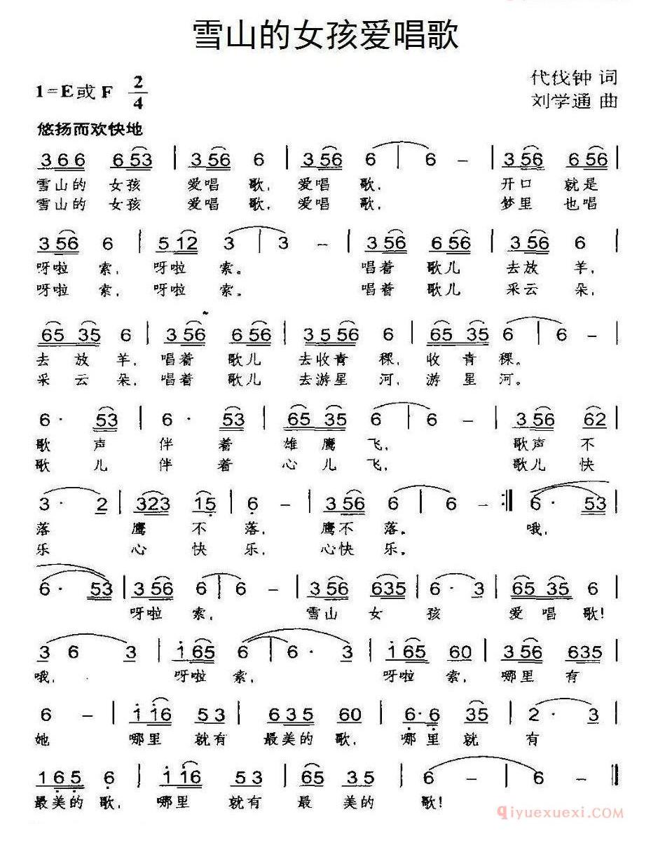 儿童歌曲简谱[雪山的女孩爱唱歌]代伐钟词 刘学通曲