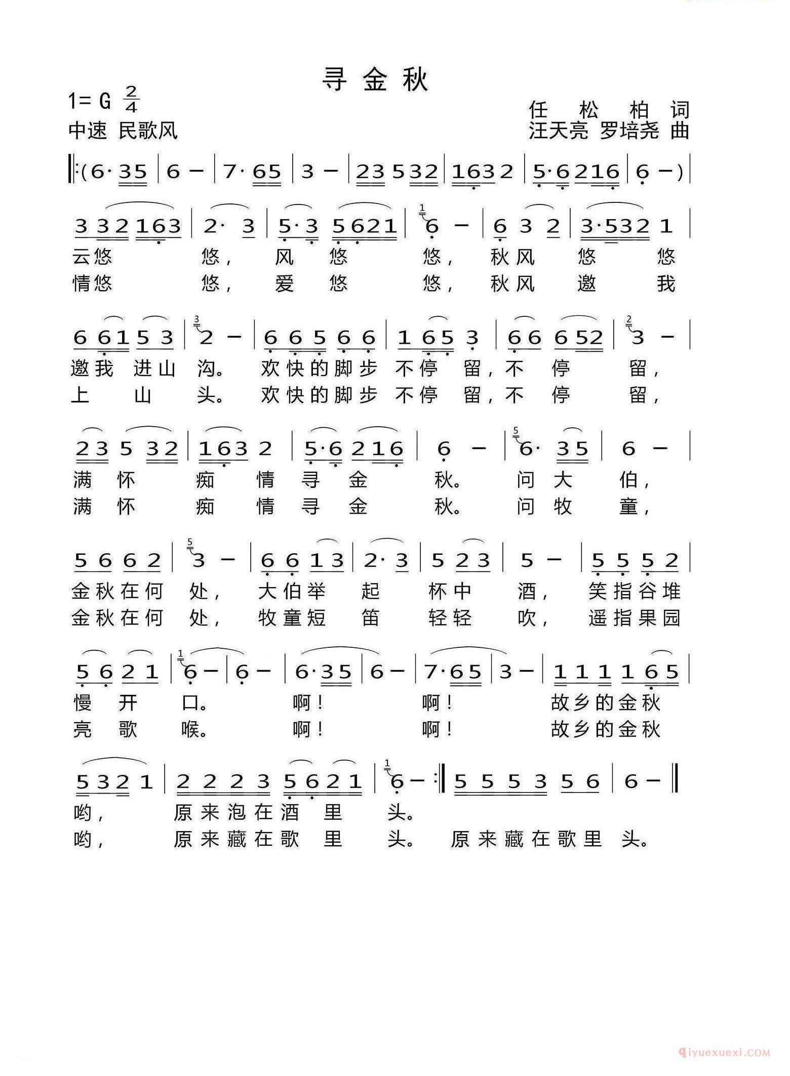 儿童歌曲简谱[寻金秋]任松柏词 汪天亮曲