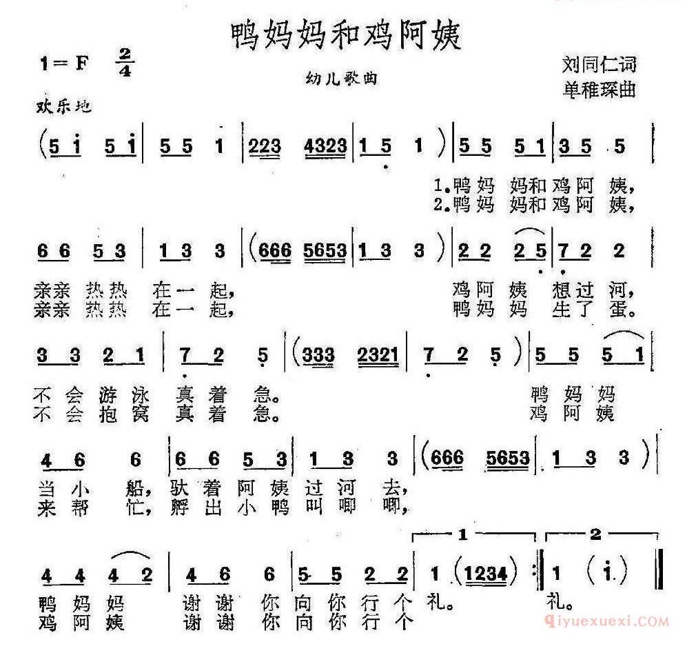 儿童歌曲简谱[鸭妈妈和鸡阿姨]