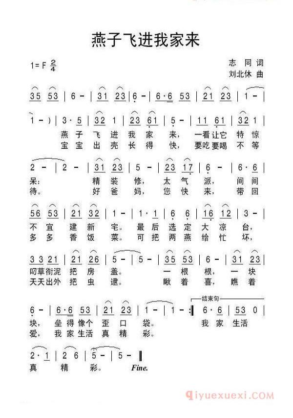 儿童歌曲简谱[燕子飞进我家来]
