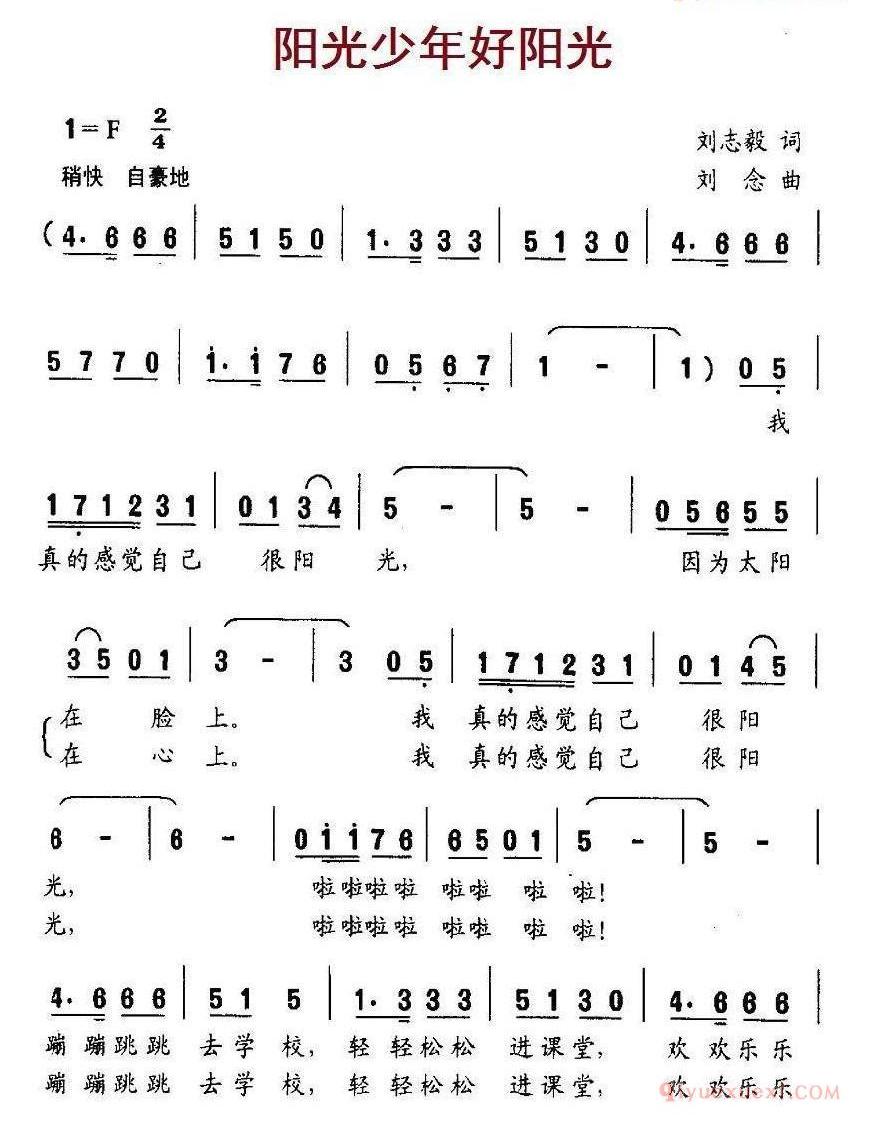儿童歌曲简谱[阳光少年好阳光]刘志毅词 刘念曲
