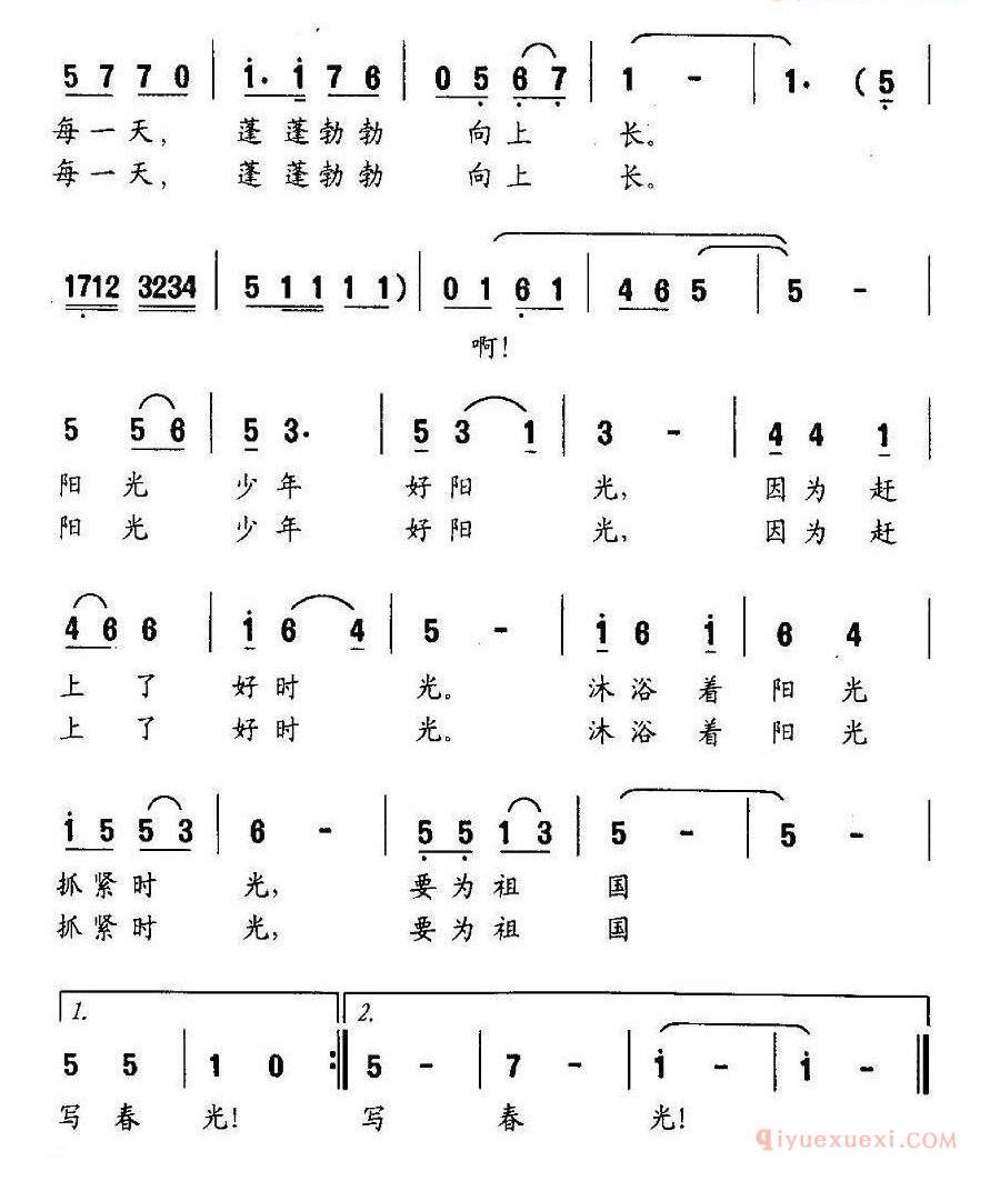 儿童歌曲简谱[阳光少年好阳光]刘志毅词 刘念曲