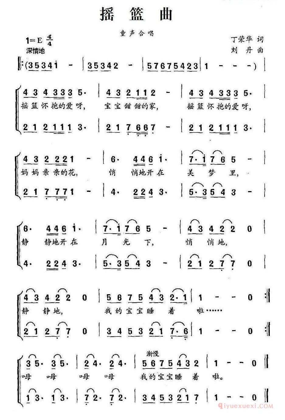 儿童歌曲简谱[摇篮曲]丁荣华词 刘丹曲、童声合唱