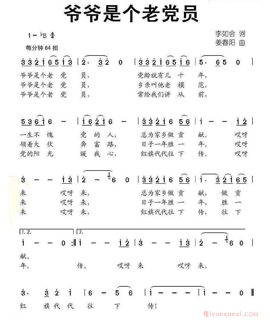 儿童歌曲简谱[爷爷是个老党员]
