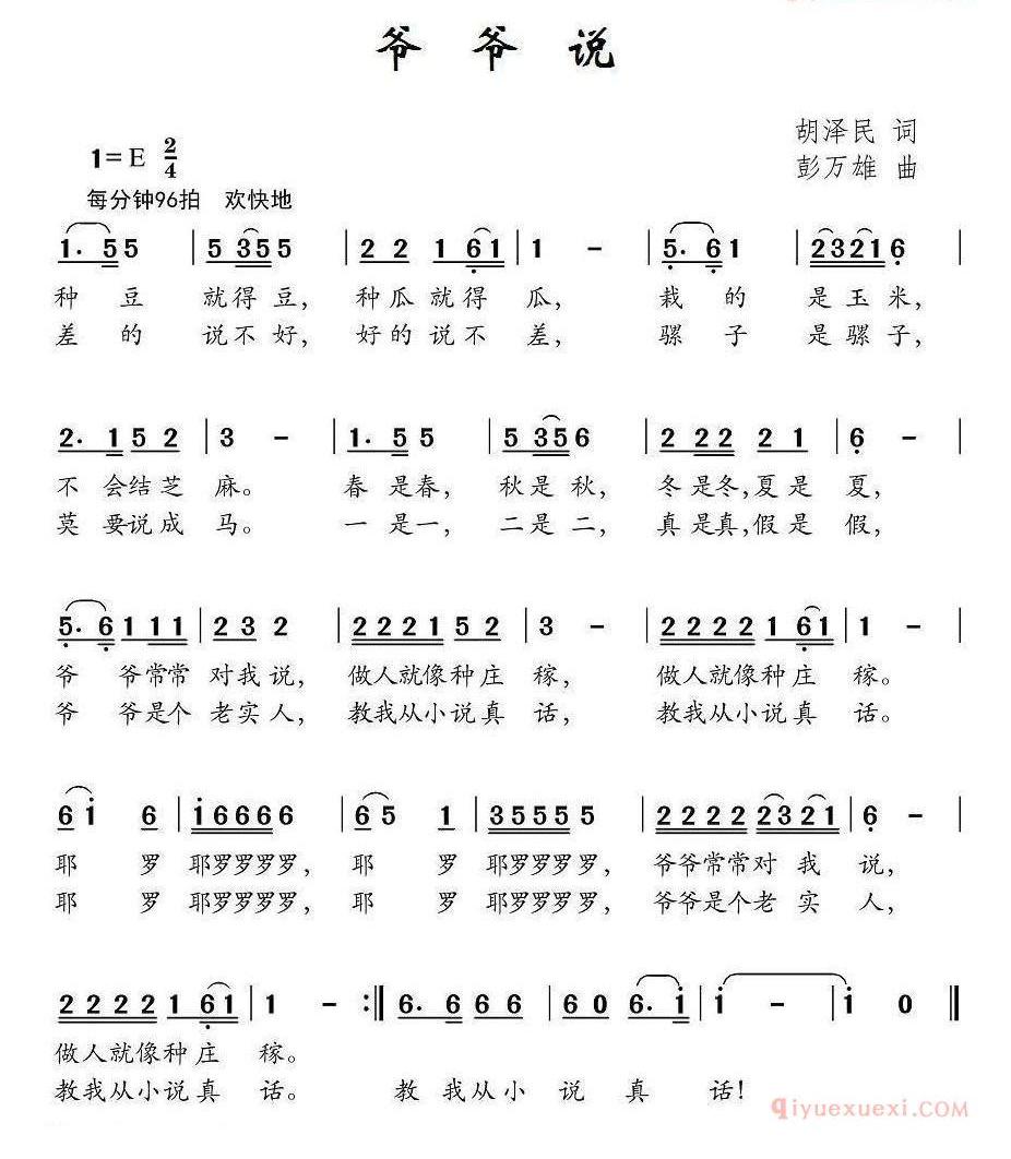 儿童歌曲简谱[爷爷说]