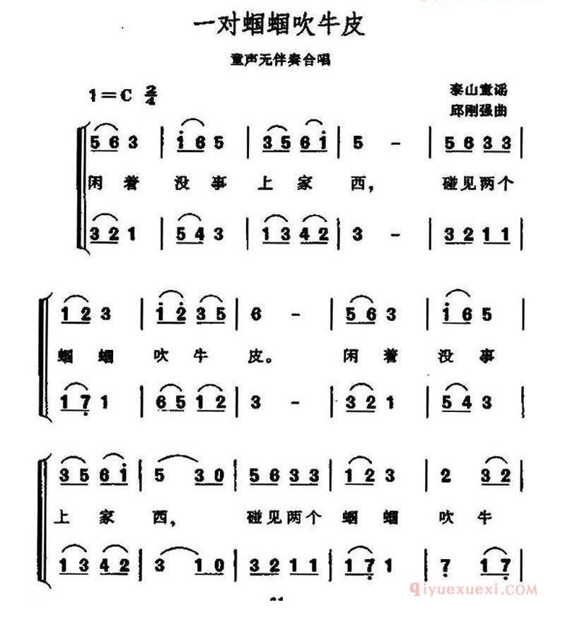儿童歌曲简谱[一对蝈蝈吹牛皮]无伴奏合唱
