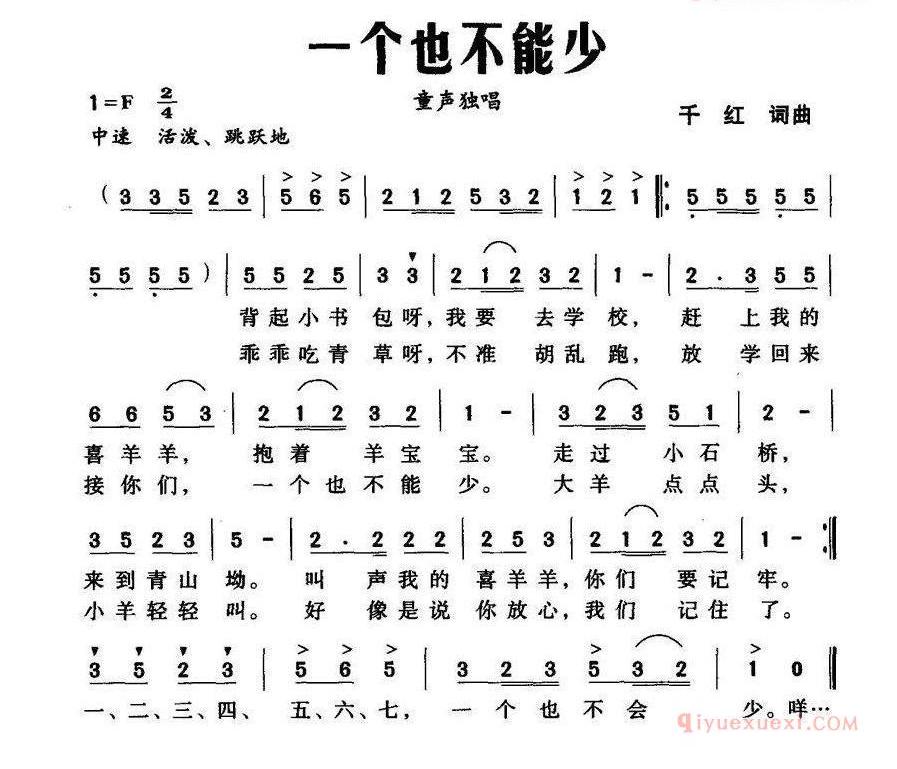 儿童歌曲简谱[一个也不能少]