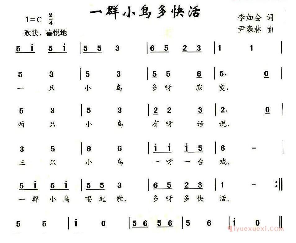 儿童歌曲简谱[一群小鸟多快活]
