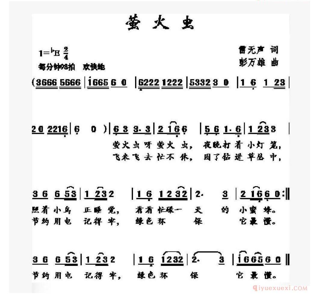 儿童歌曲简谱[萤火虫]雷无声词 彭万雄曲