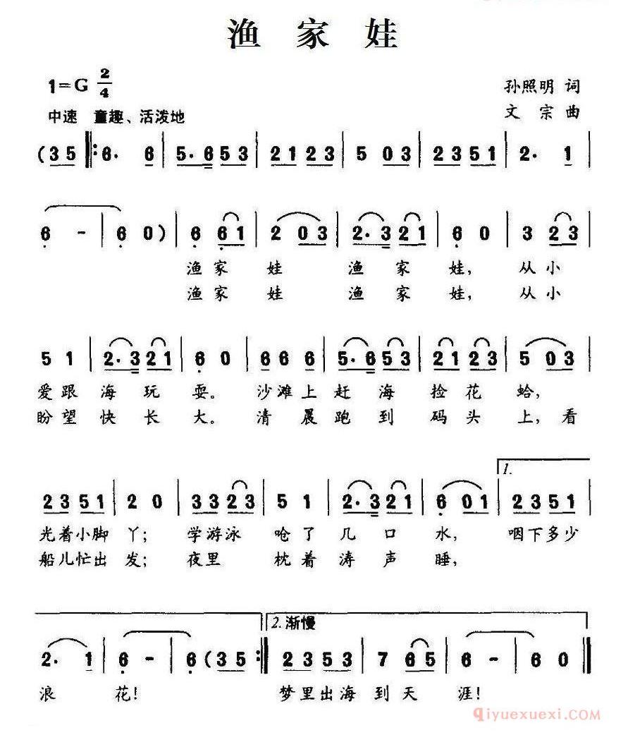 儿童歌曲简谱[渔家娃]孙照明词 文宗曲