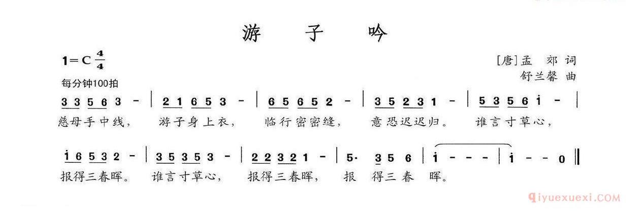 儿童歌曲简谱[游子吟]唐/孟郊词 舒兰馨曲
