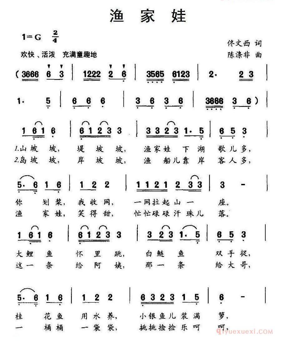 儿童歌曲简谱[渔家娃]佟文西词 陈涤非曲