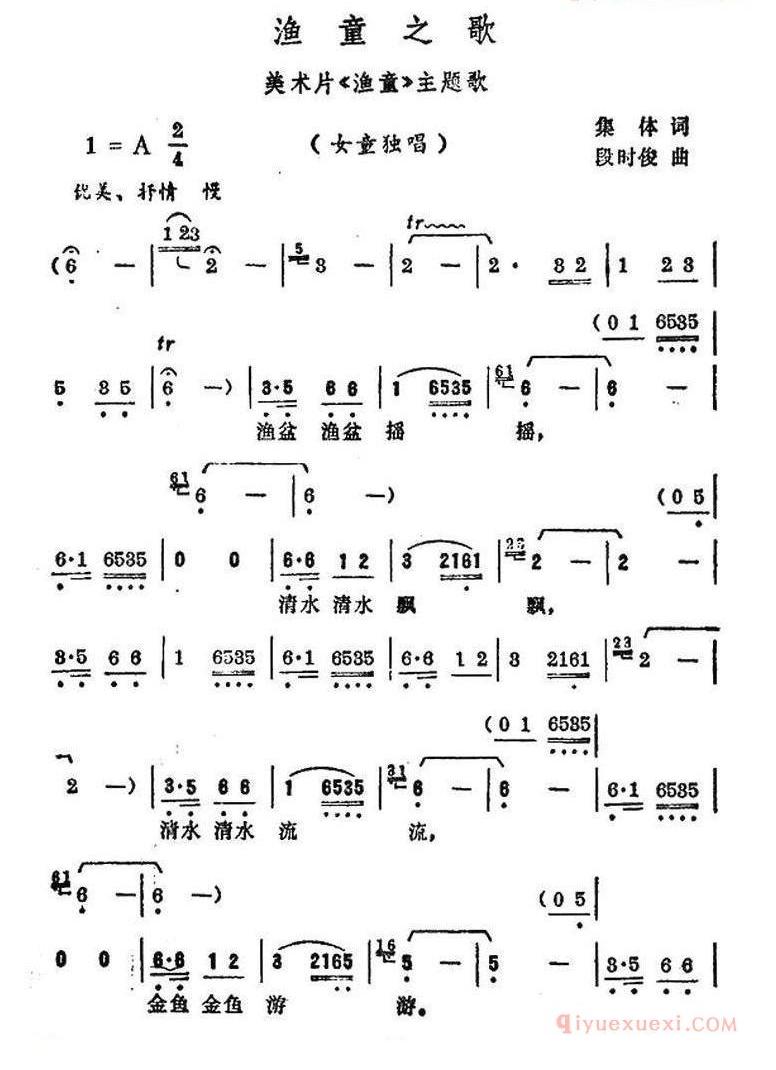 儿童歌曲简谱[渔童之歌]美术片渔童主题歌